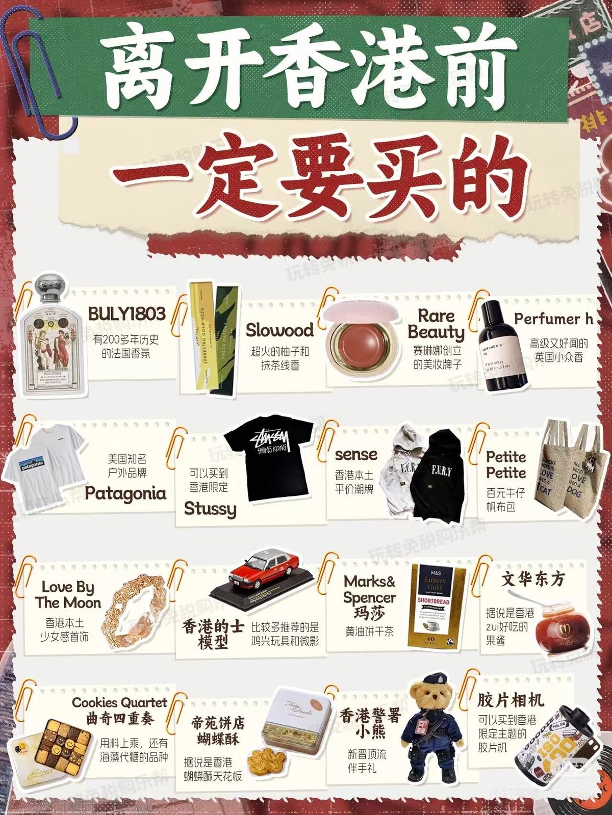 离开香港前一定要买的清单